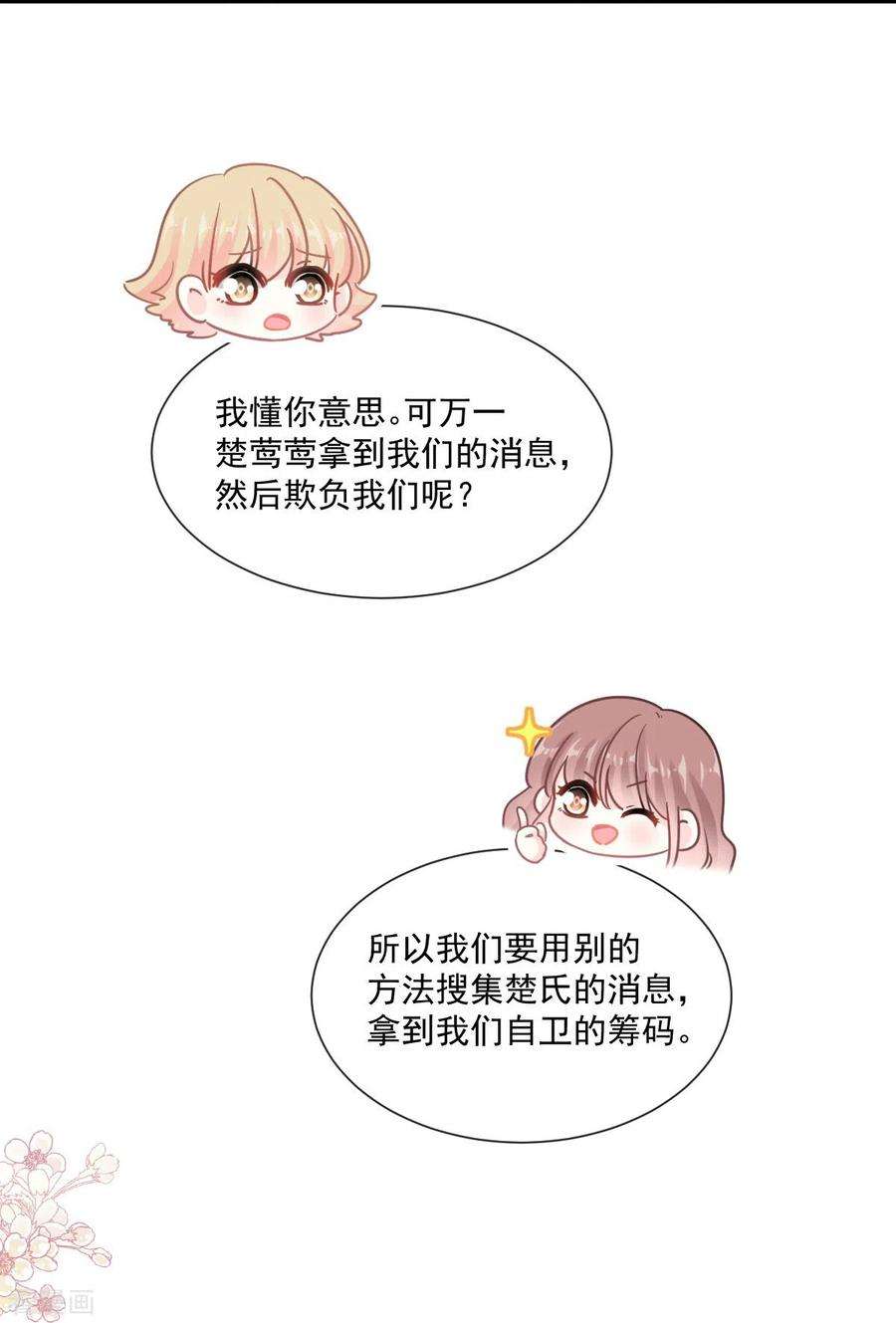 霸道总裁轻轻爱177话 又欺负我？