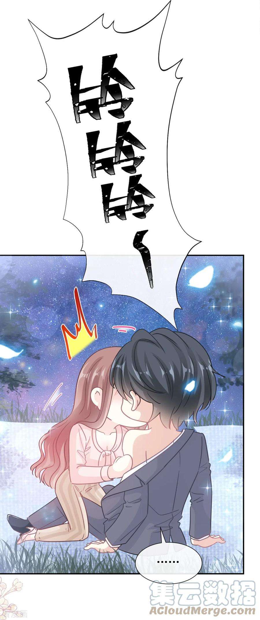 霸道总裁轻轻爱179话 星空下的爱