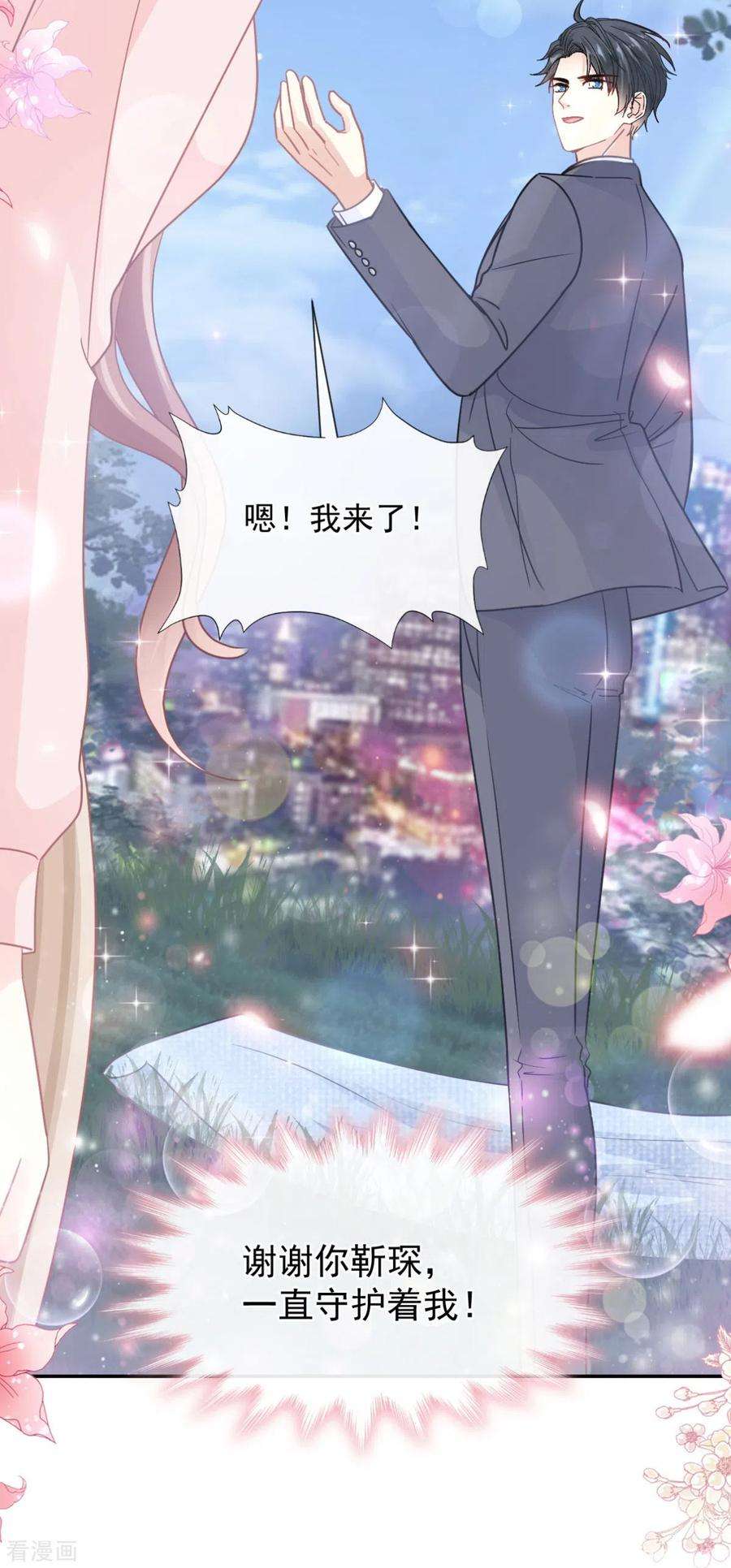 霸道总裁轻轻爱179话 星空下的爱