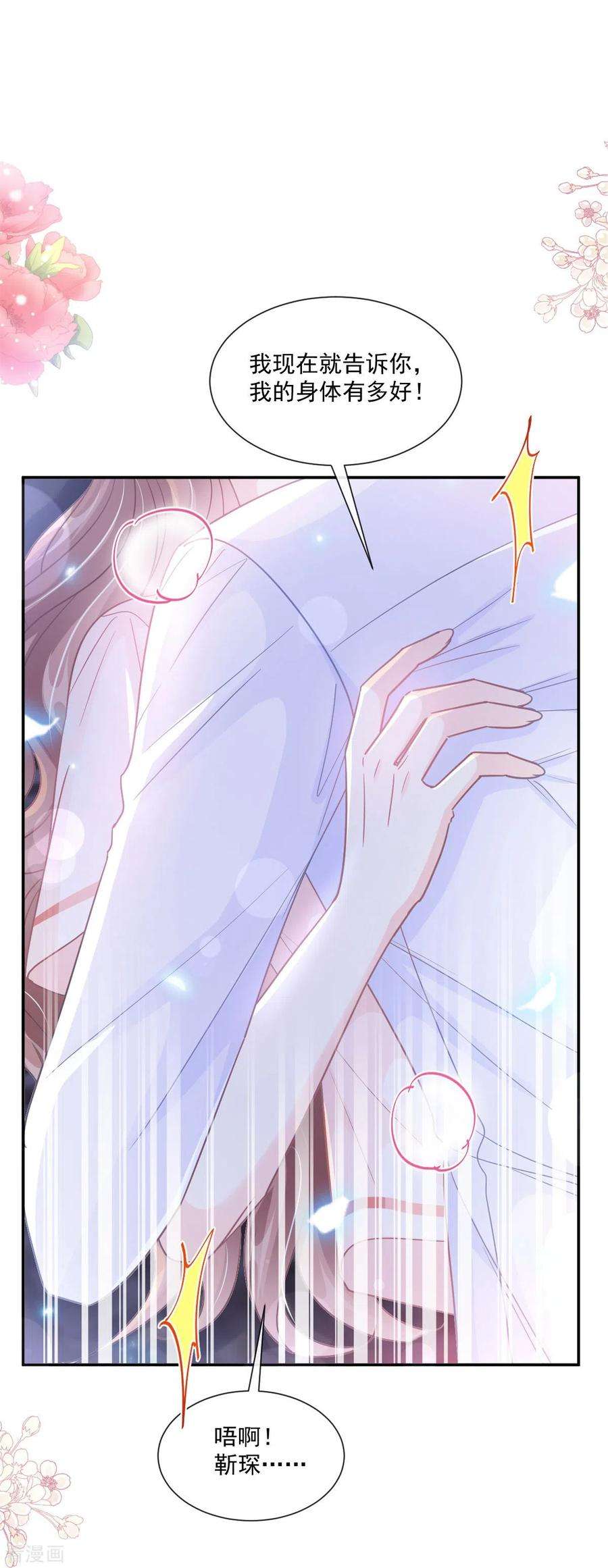 霸道总裁轻轻爱182话 星耀闯祸？！