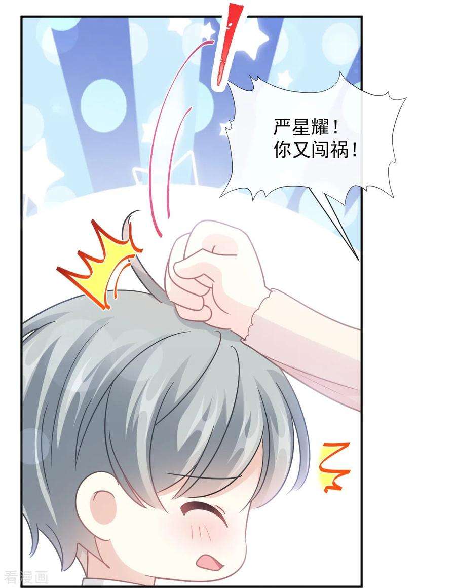 霸道总裁轻轻爱182话 星耀闯祸？！