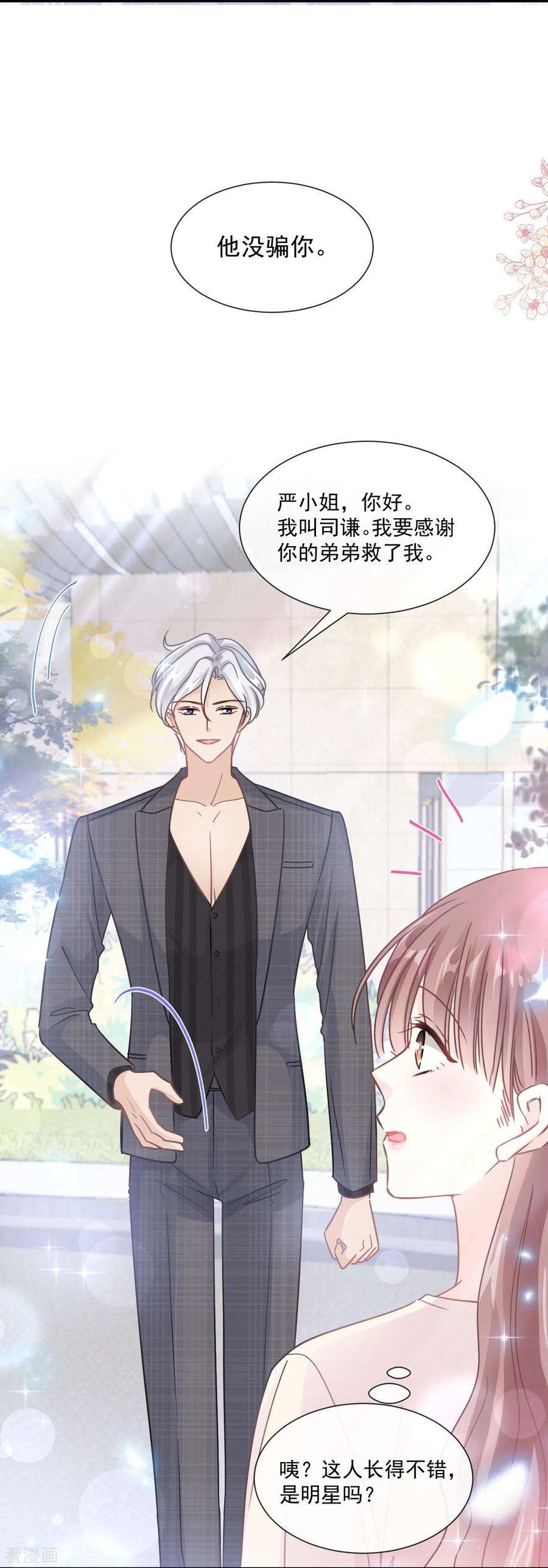 霸道总裁轻轻爱182话 星耀闯祸？！