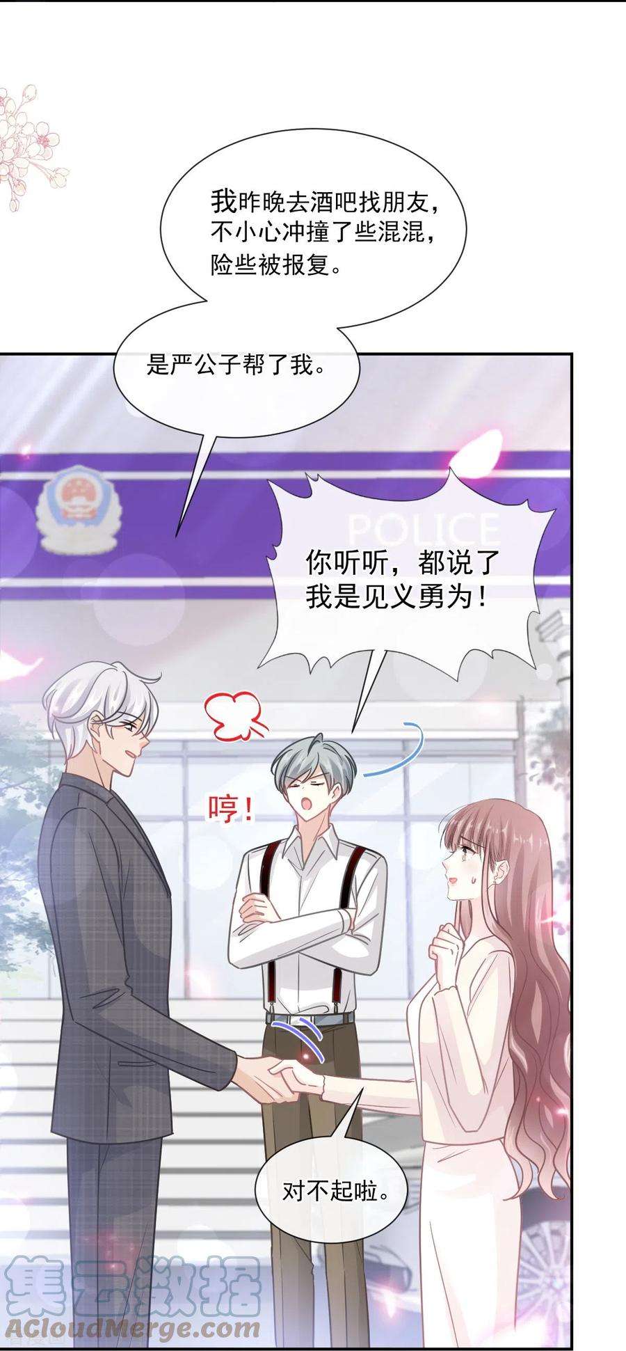 霸道总裁轻轻爱182话 星耀闯祸？！