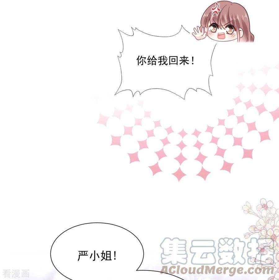 霸道总裁轻轻爱182话 星耀闯祸？！