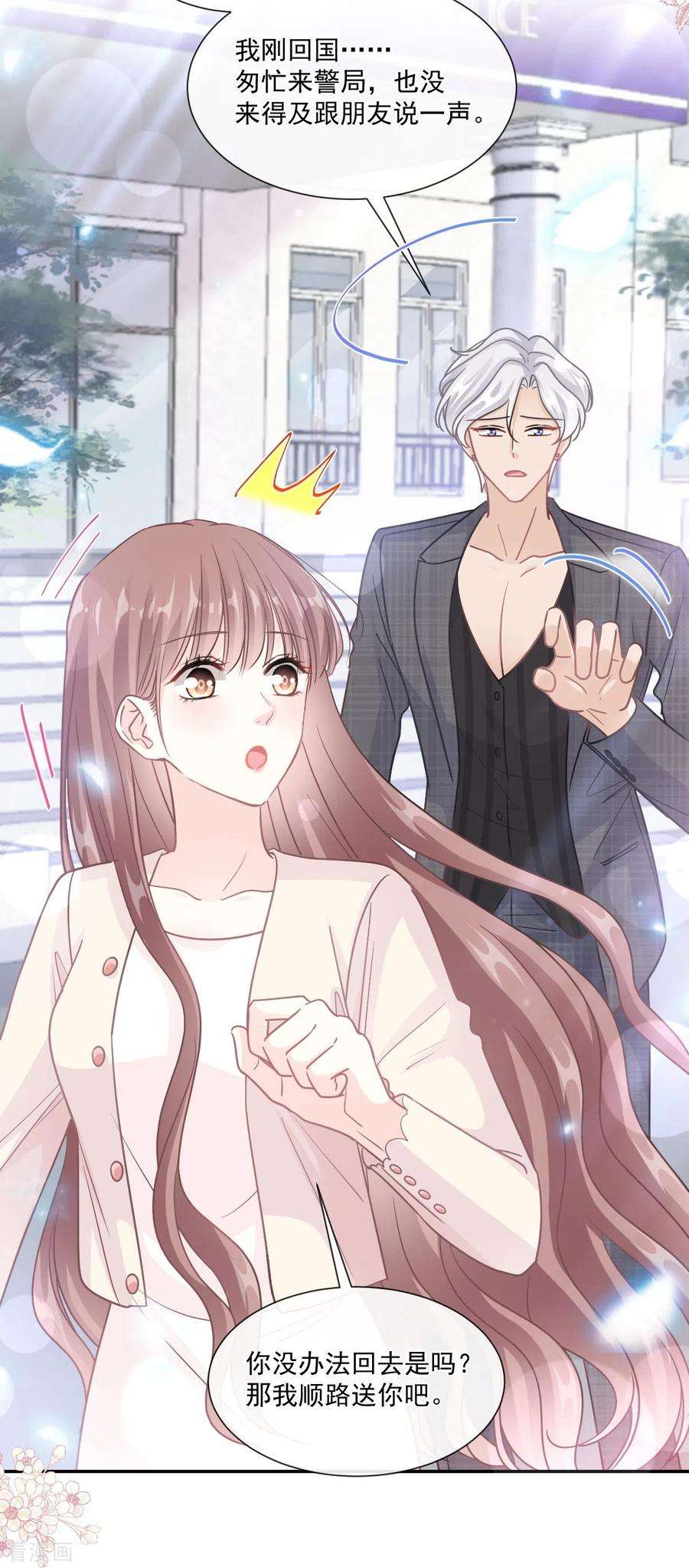 霸道总裁轻轻爱182话 星耀闯祸？！