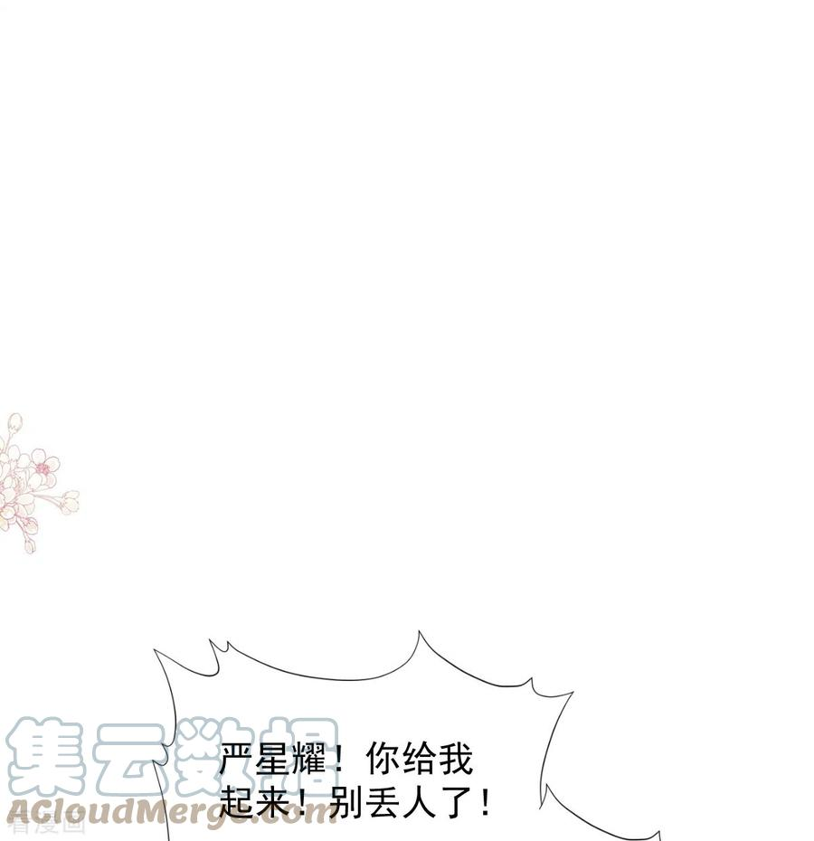 霸道总裁轻轻爱182话 星耀闯祸？！