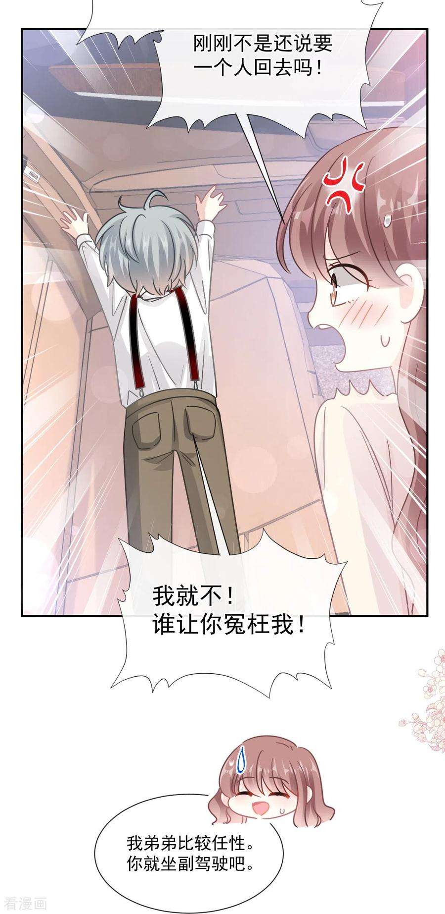 霸道总裁轻轻爱182话 星耀闯祸？！