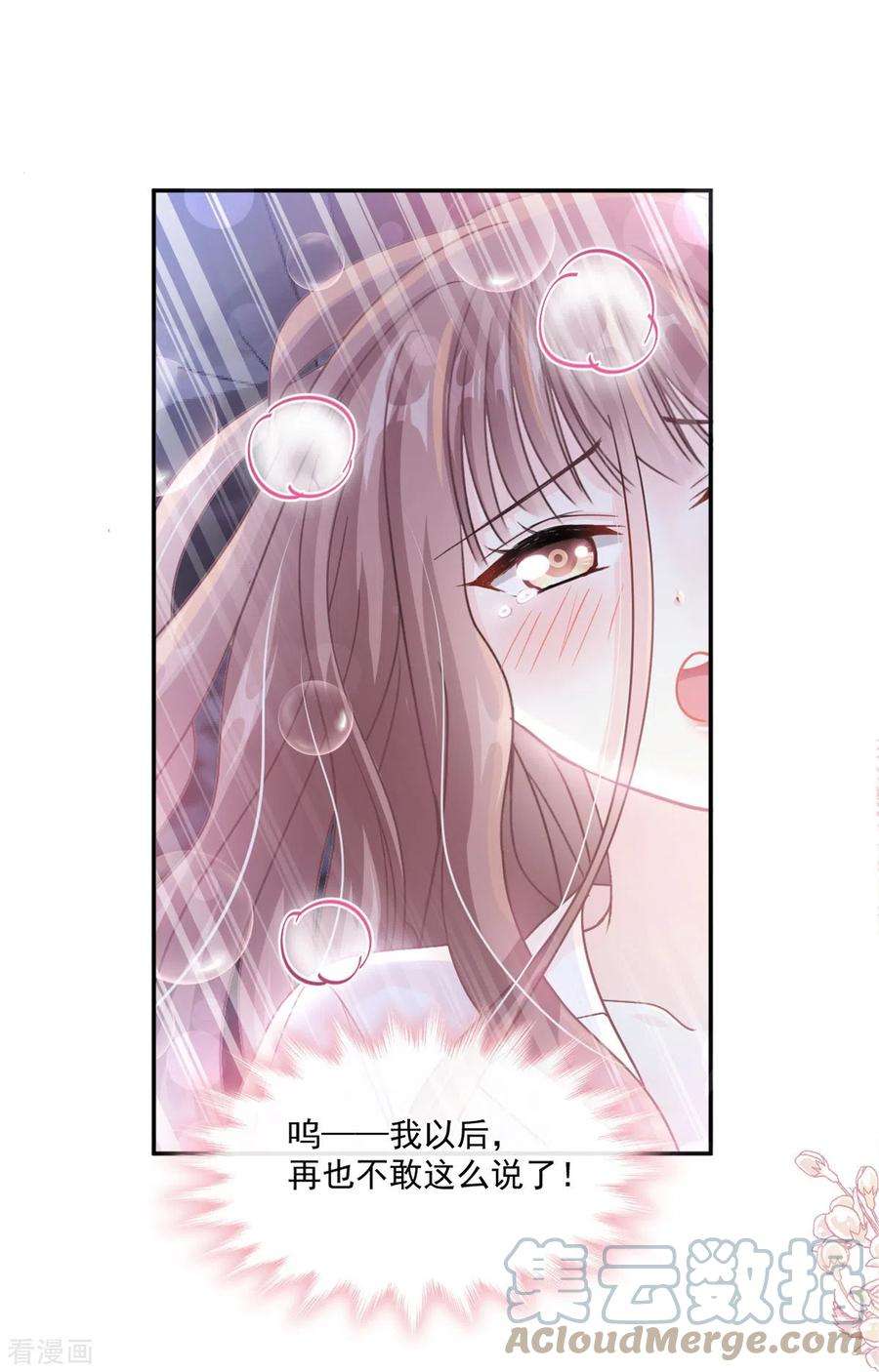 霸道总裁轻轻爱182话 星耀闯祸？！