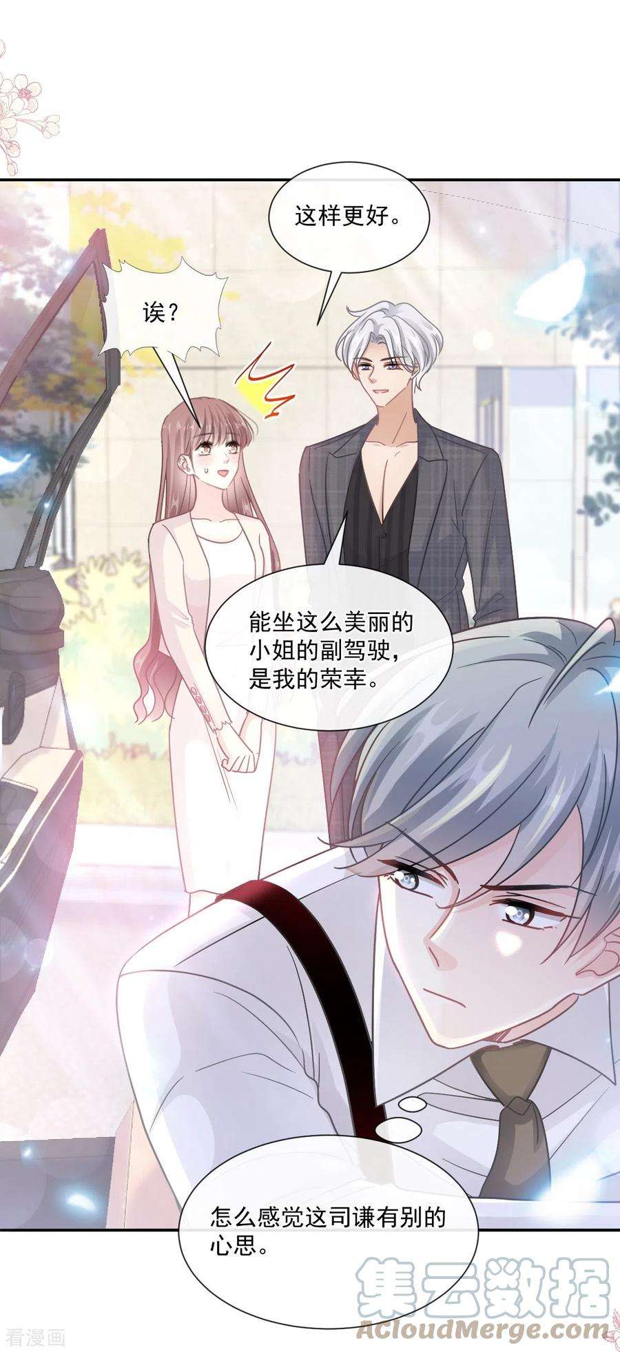 霸道总裁轻轻爱182话 星耀闯祸？！