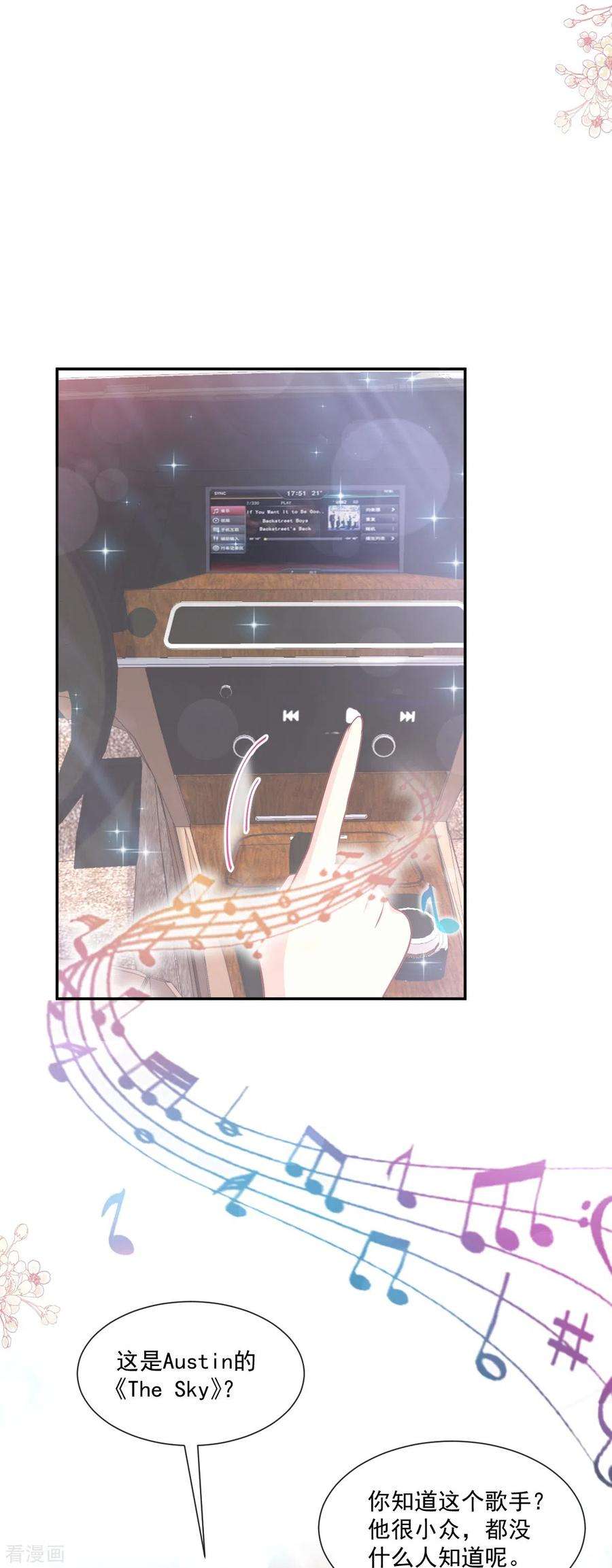 霸道总裁轻轻爱182话 星耀闯祸？！