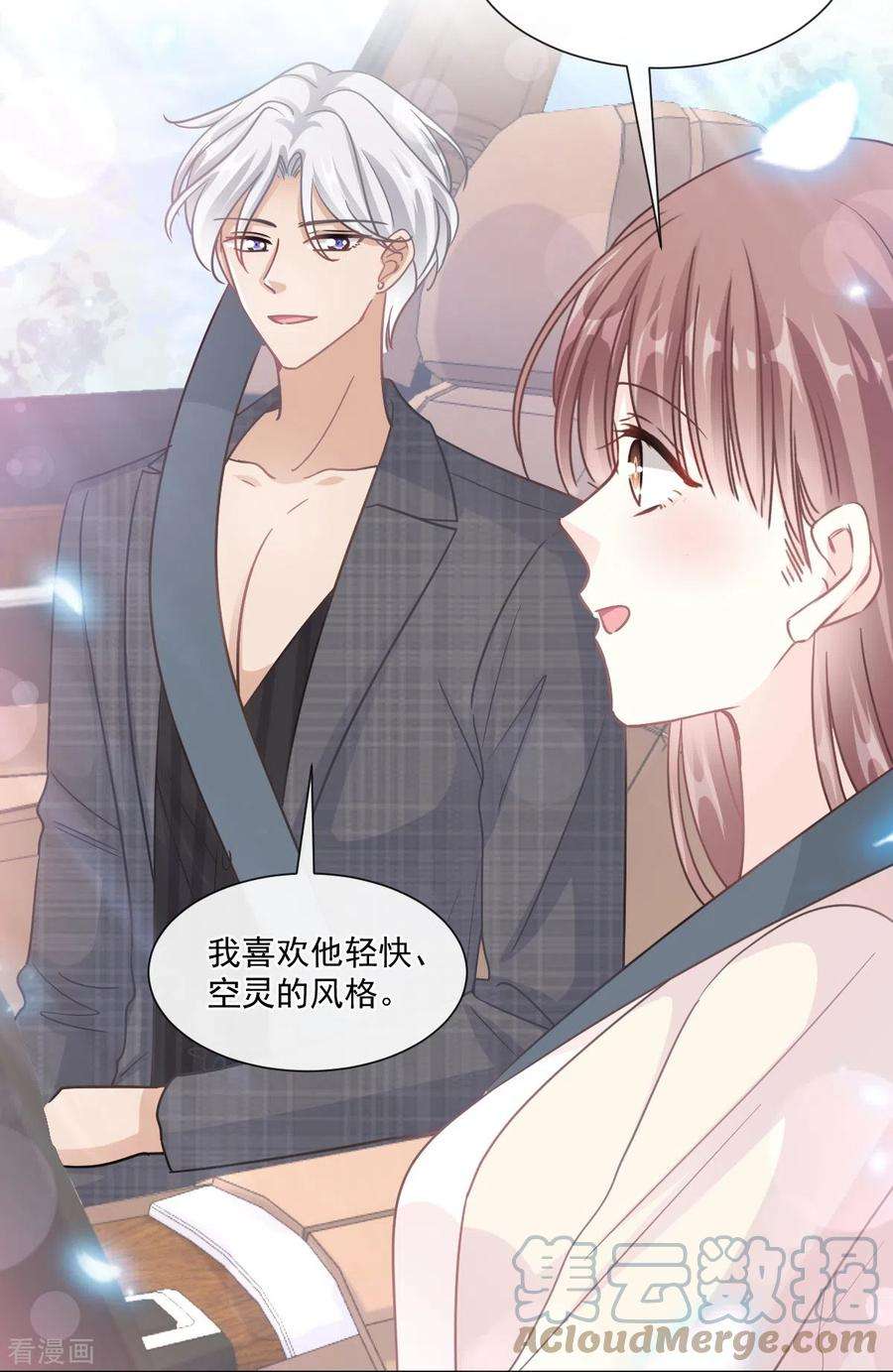 霸道总裁轻轻爱182话 星耀闯祸？！