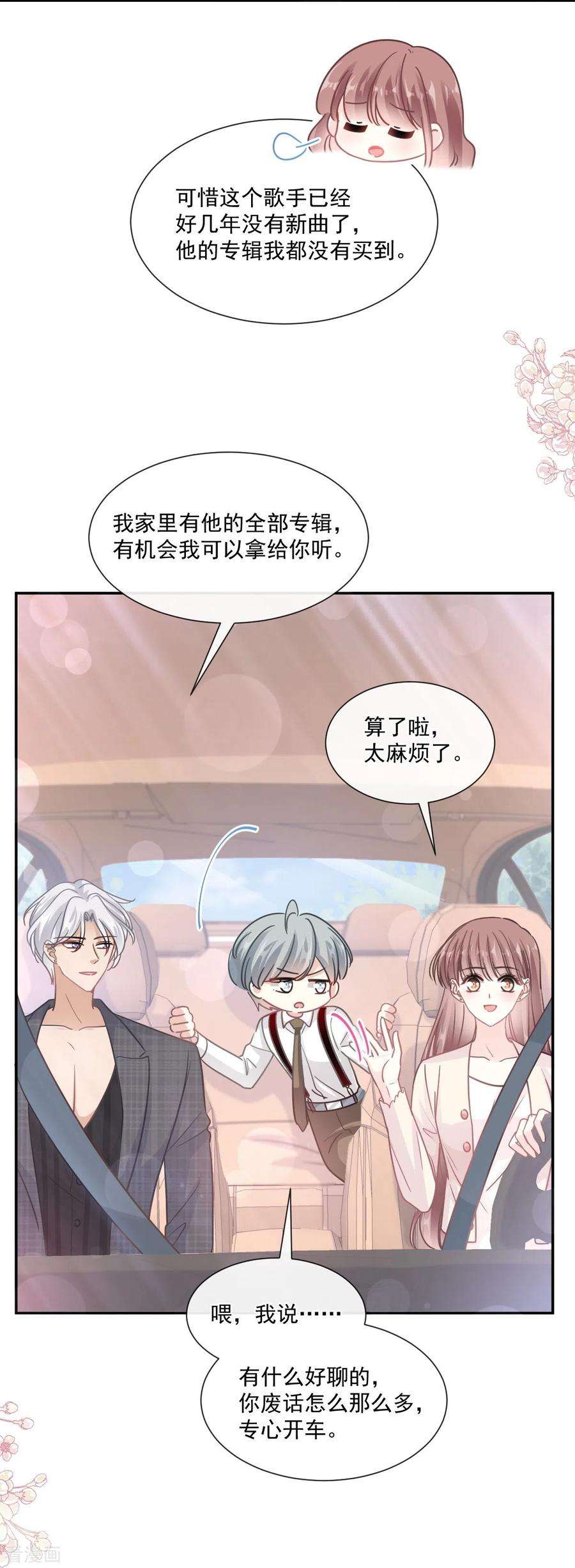 霸道总裁轻轻爱182话 星耀闯祸？！