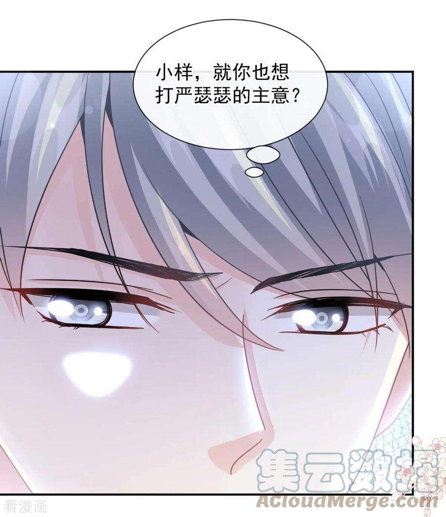 霸道总裁轻轻爱182话 星耀闯祸？！