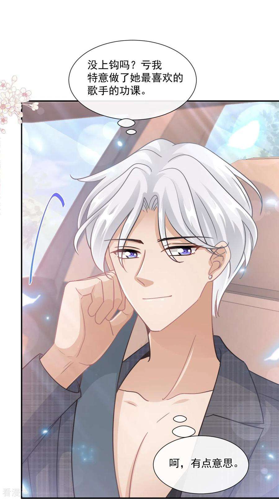 霸道总裁轻轻爱182话 星耀闯祸？！