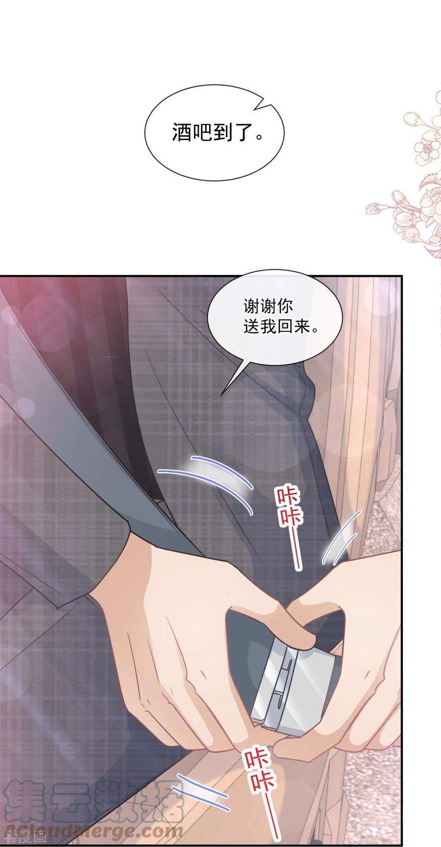 霸道总裁轻轻爱182话 星耀闯祸？！