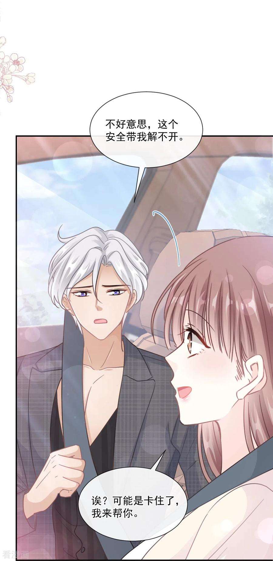 霸道总裁轻轻爱182话 星耀闯祸？！