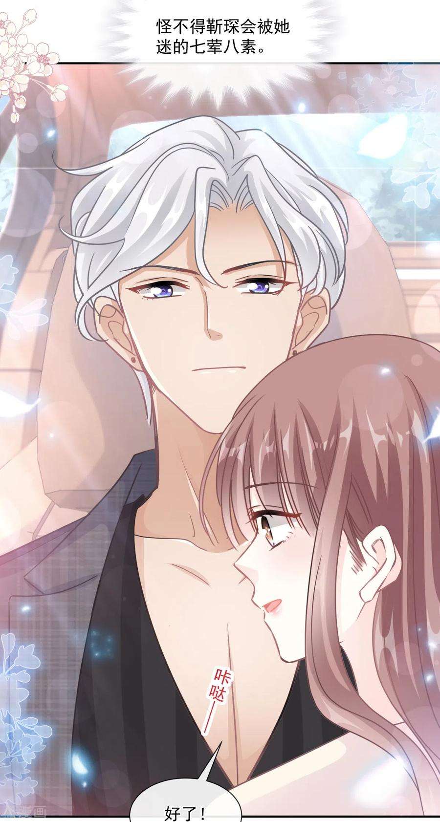 霸道总裁轻轻爱182话 星耀闯祸？！