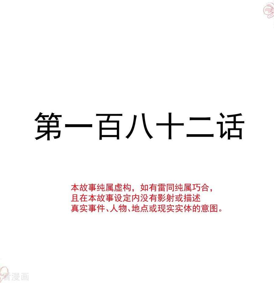 霸道总裁轻轻爱182话 星耀闯祸？！