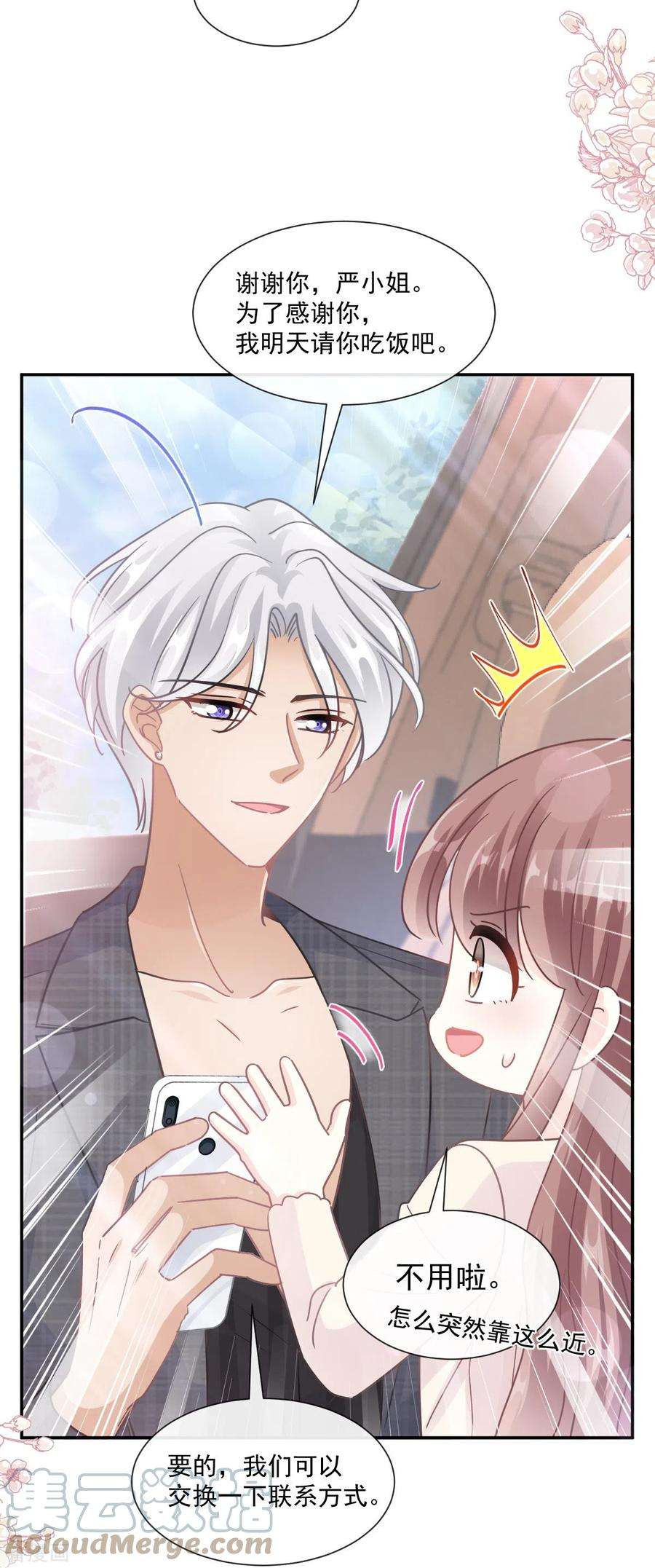 霸道总裁轻轻爱182话 星耀闯祸？！