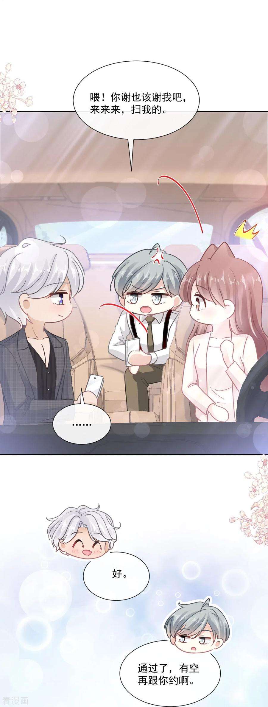 霸道总裁轻轻爱182话 星耀闯祸？！