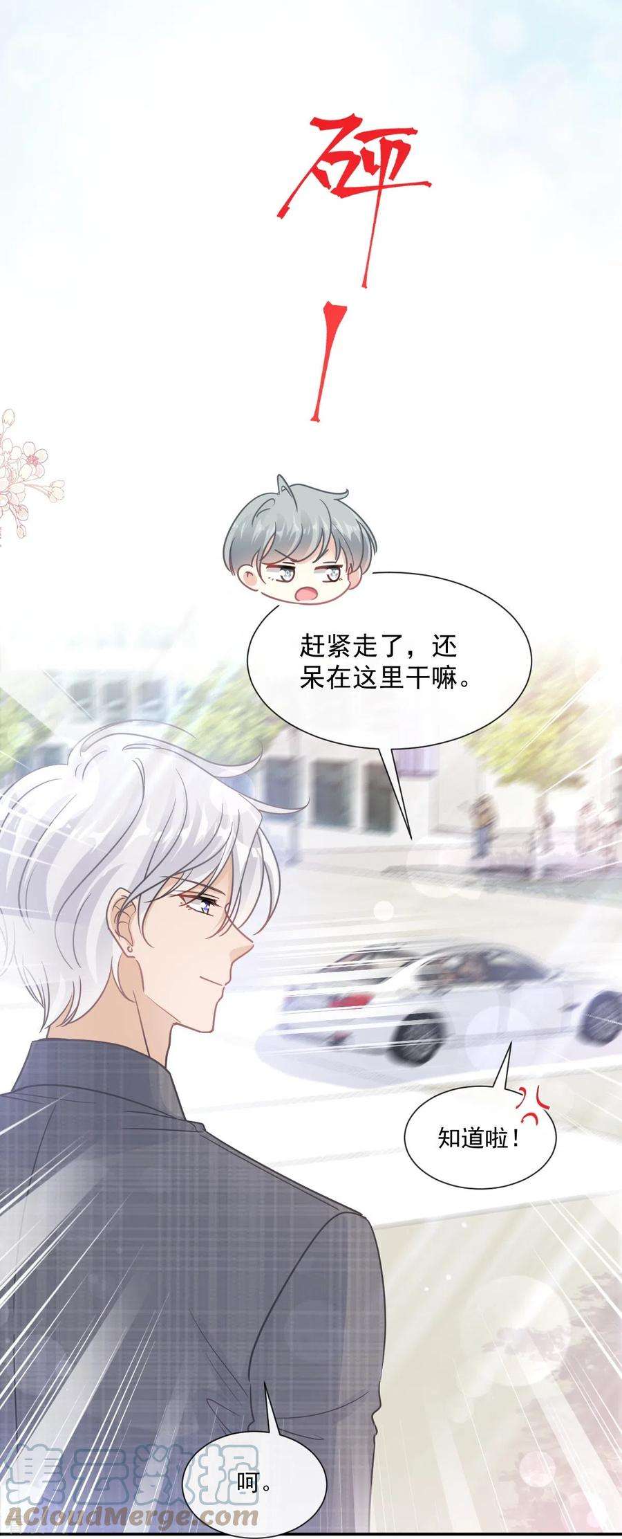 霸道总裁轻轻爱182话 星耀闯祸？！