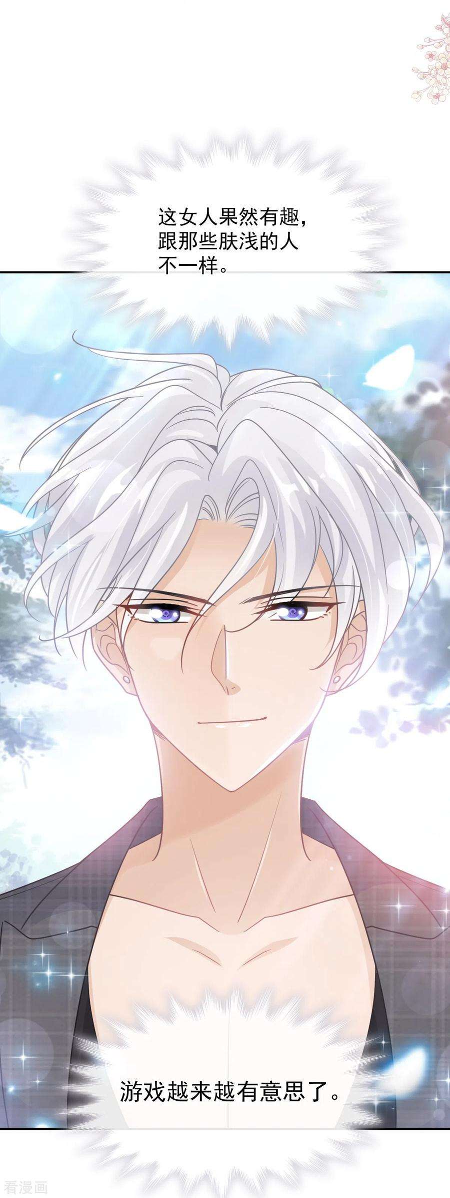 霸道总裁轻轻爱182话 星耀闯祸？！