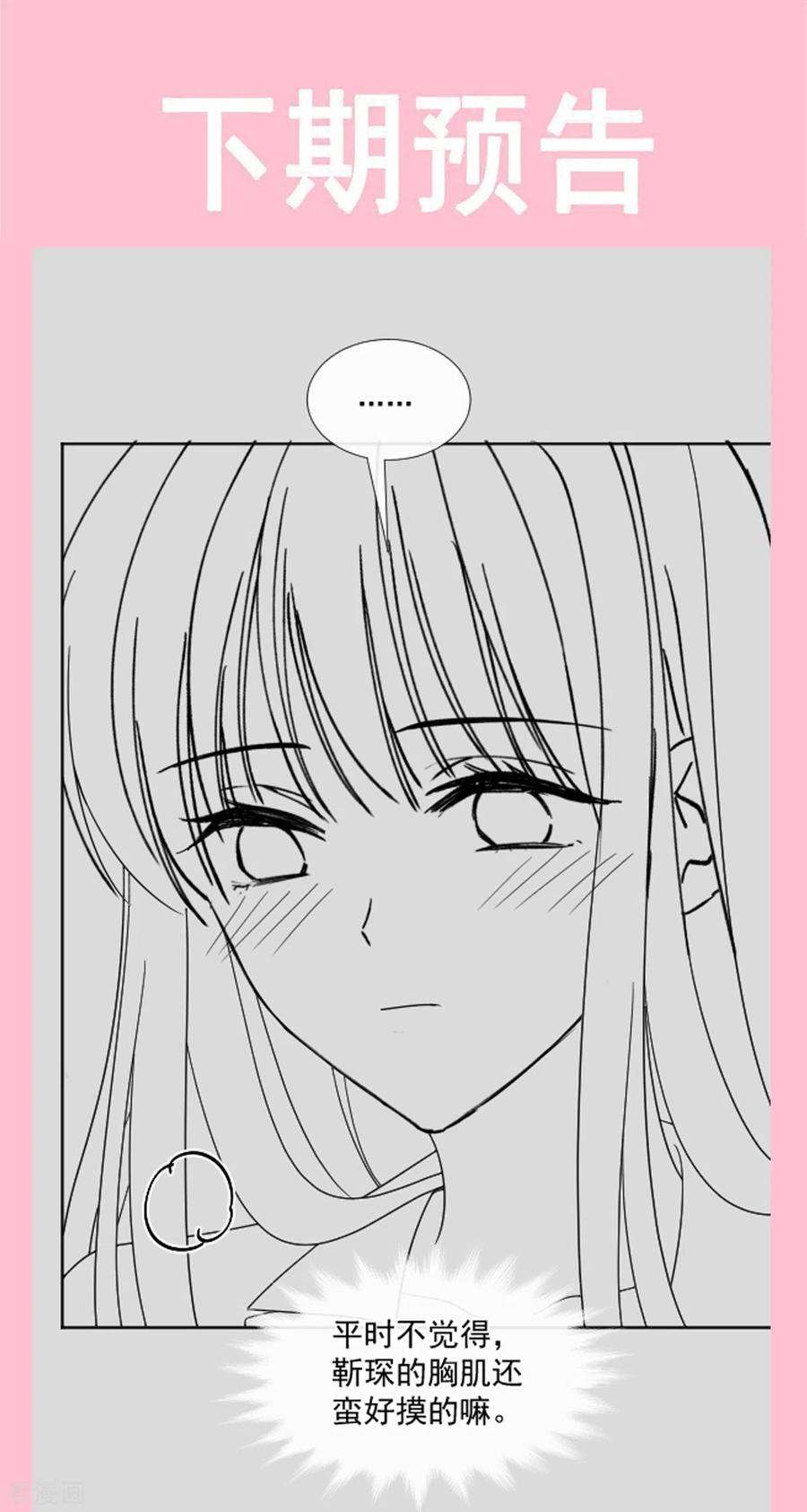 霸道总裁轻轻爱182话 星耀闯祸？！