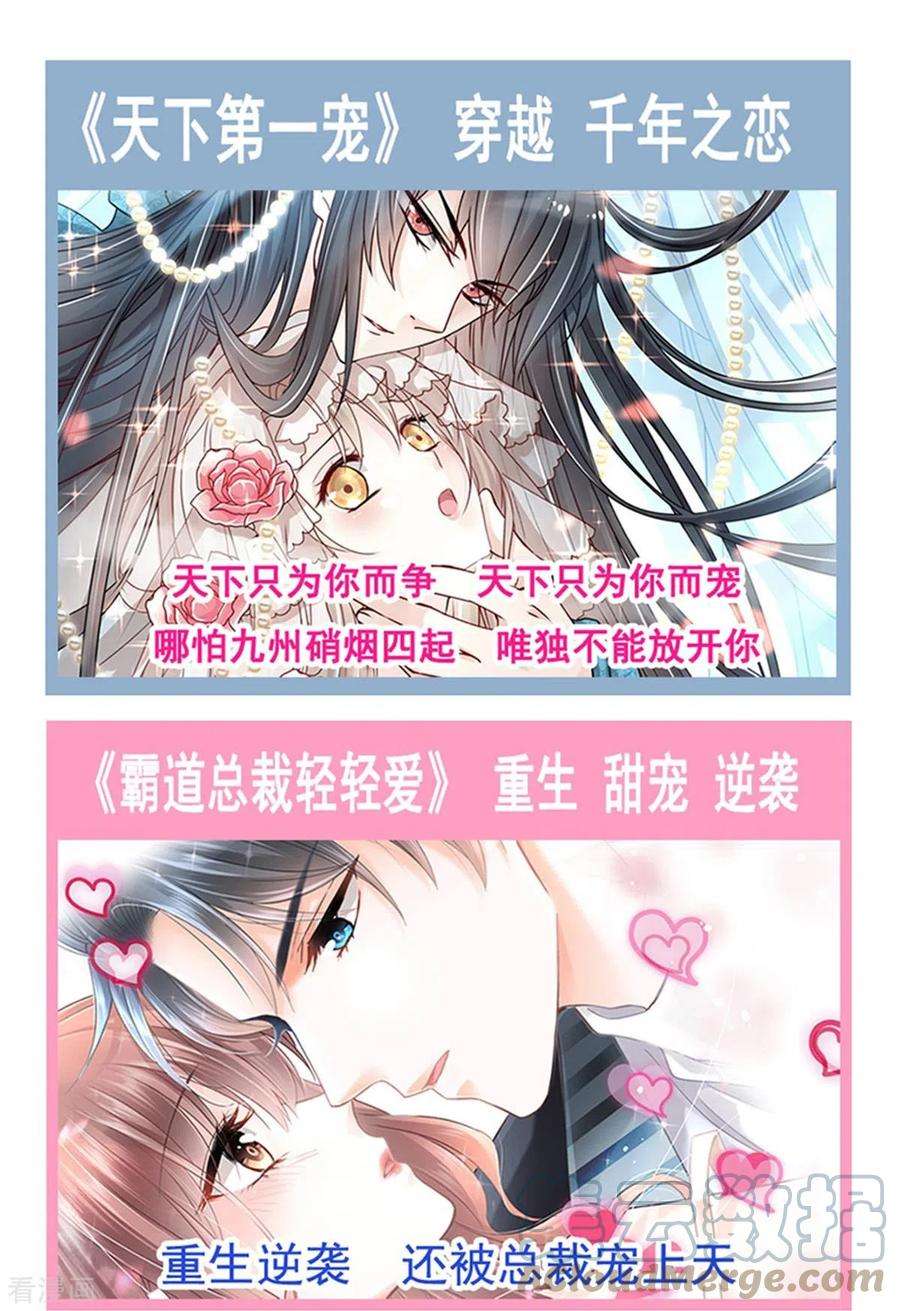 霸道总裁轻轻爱182话 星耀闯祸？！