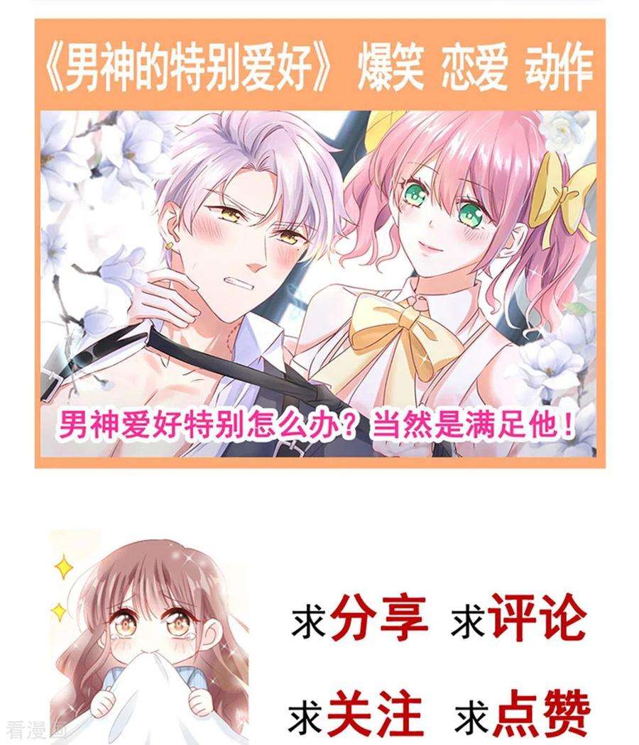 霸道总裁轻轻爱182话 星耀闯祸？！