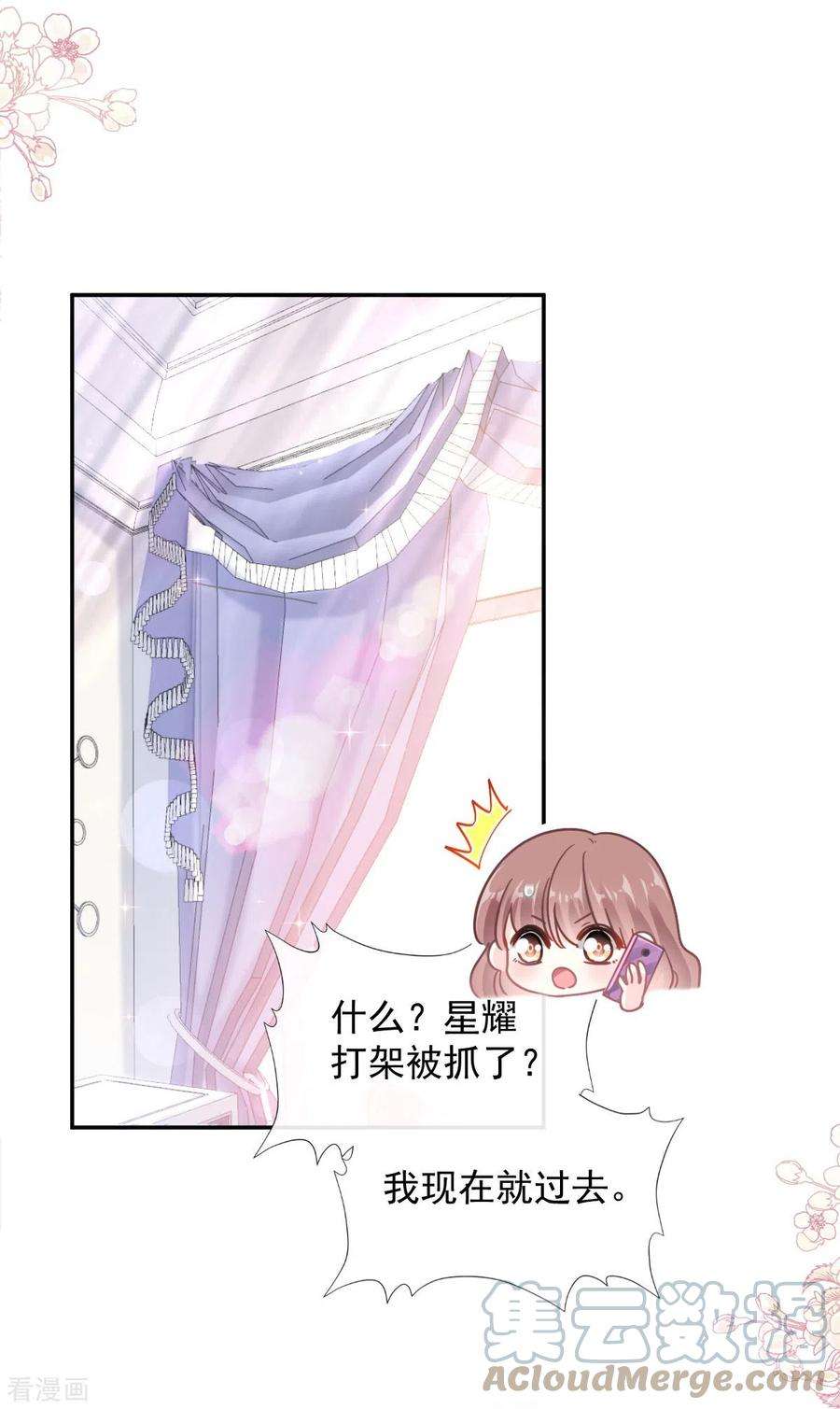 霸道总裁轻轻爱182话 星耀闯祸？！