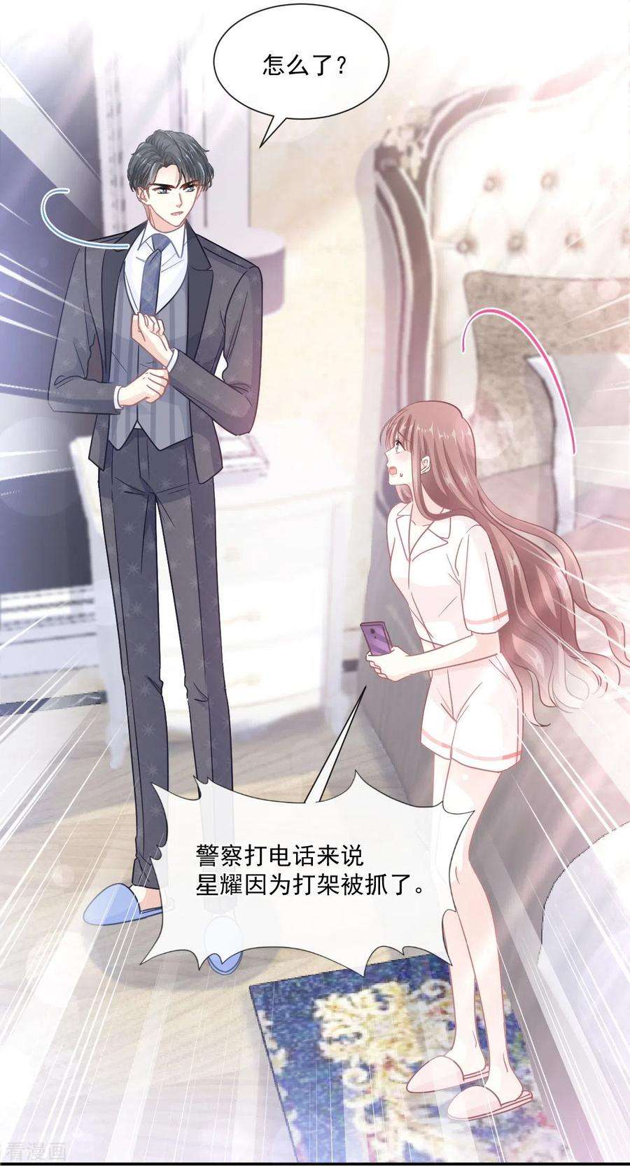 霸道总裁轻轻爱182话 星耀闯祸？！