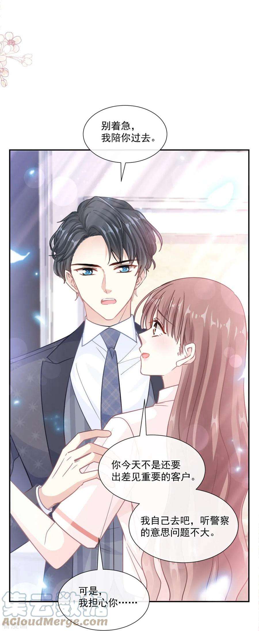 霸道总裁轻轻爱182话 星耀闯祸？！