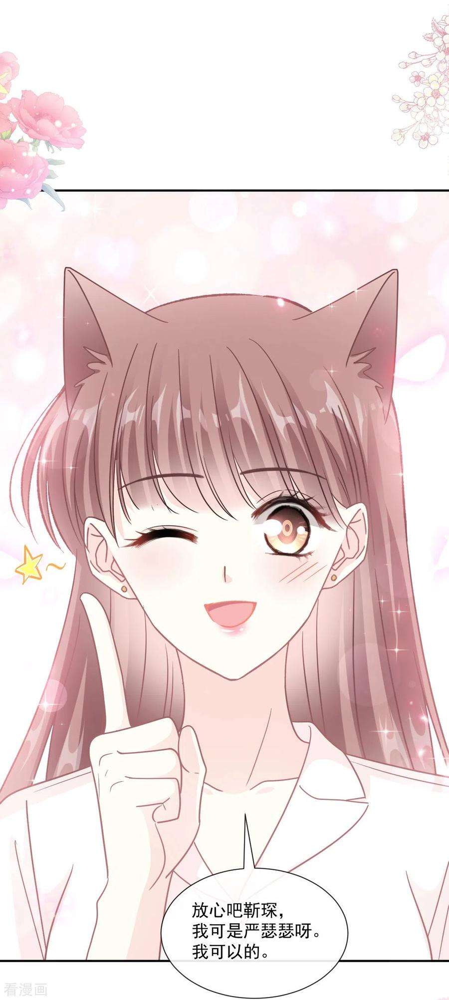 霸道总裁轻轻爱182话 星耀闯祸？！