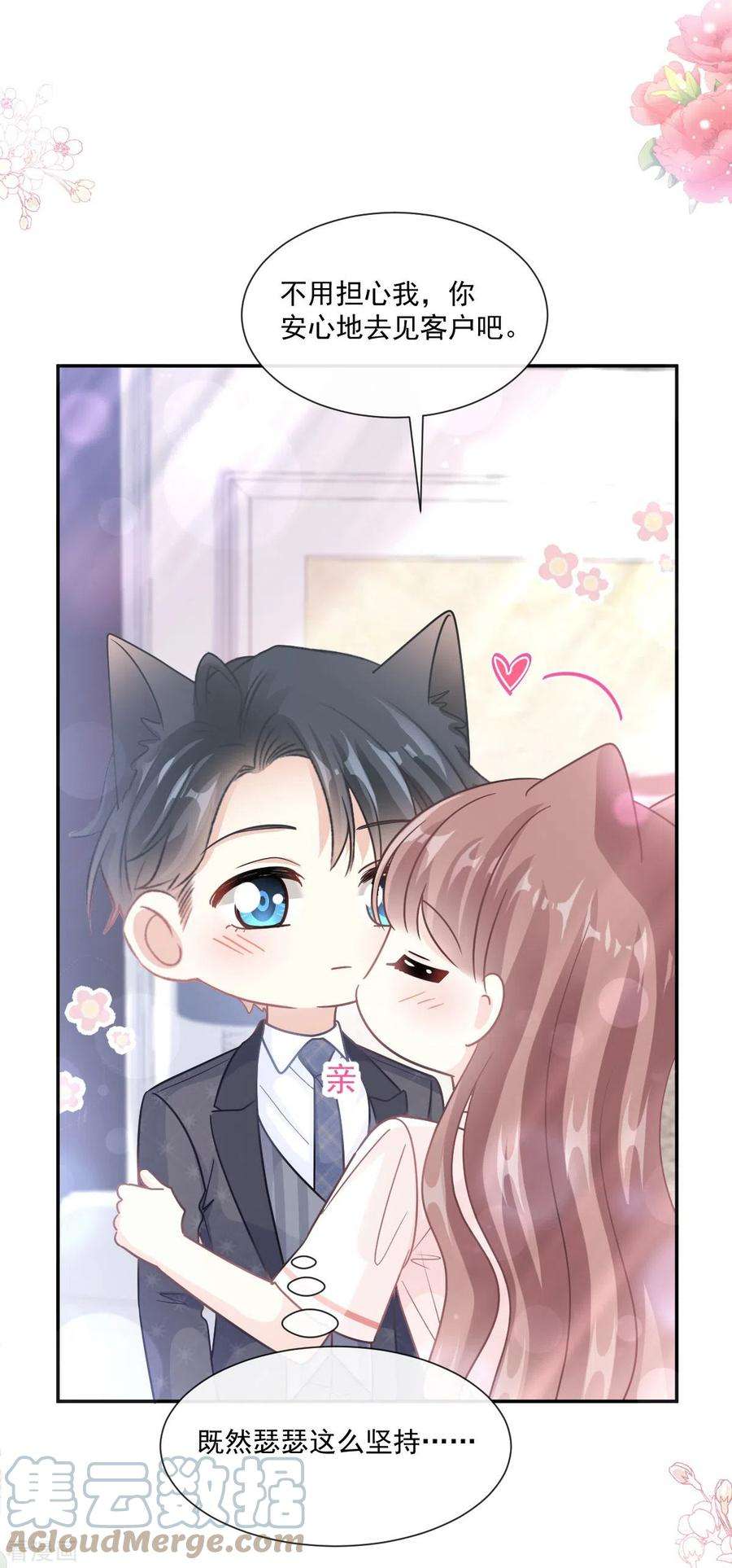 霸道总裁轻轻爱182话 星耀闯祸？！