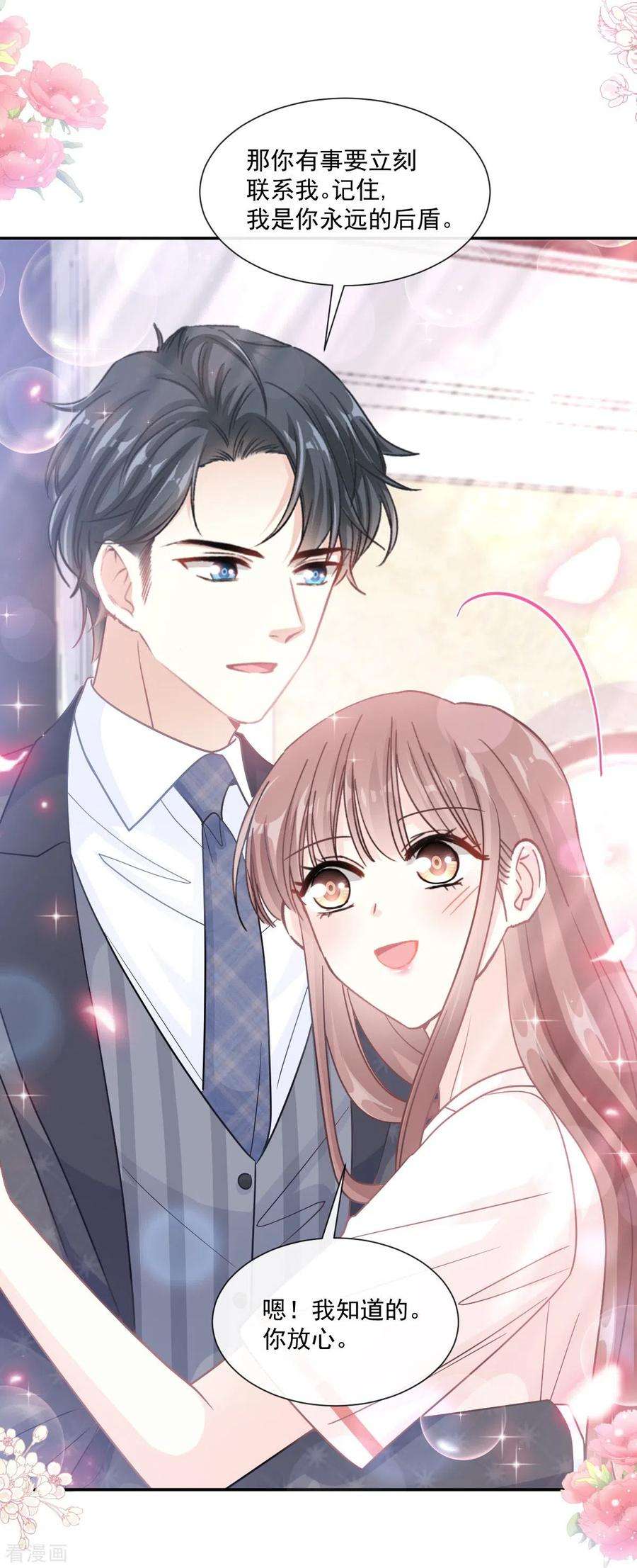 霸道总裁轻轻爱182话 星耀闯祸？！