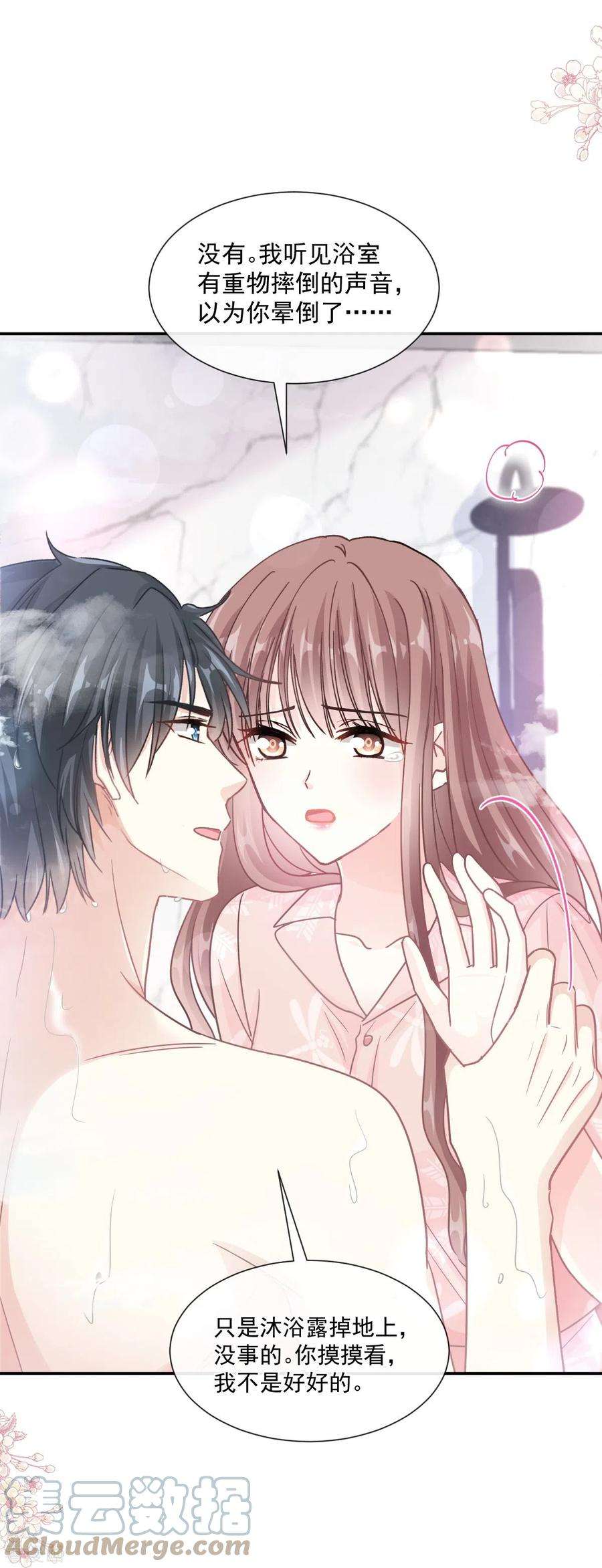 霸道总裁轻轻爱183话 浴室里的事故