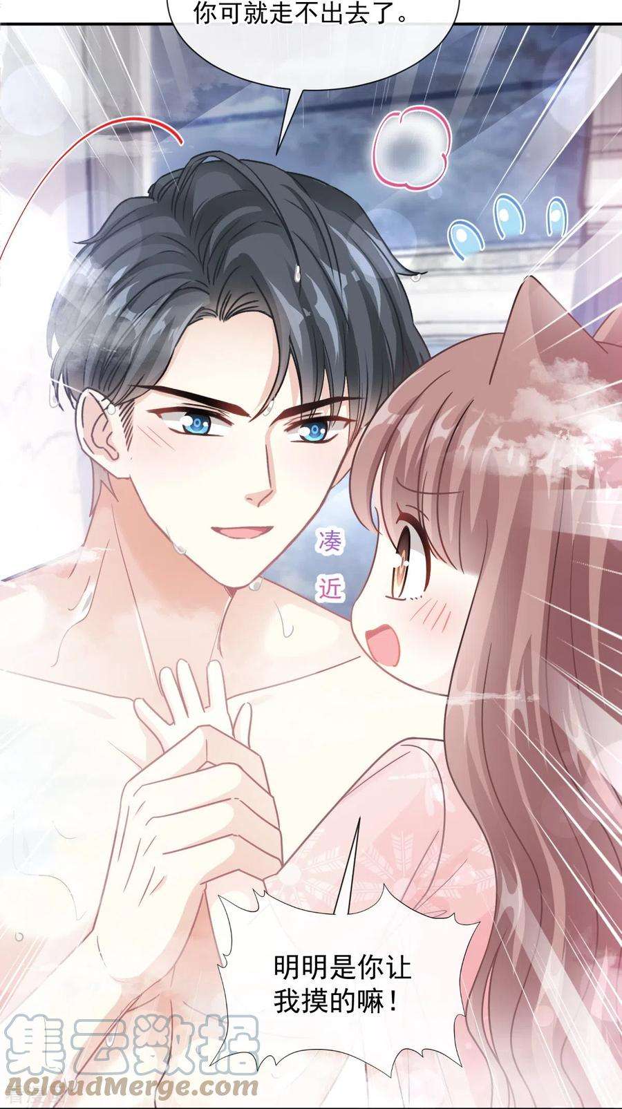 霸道总裁轻轻爱183话 浴室里的事故