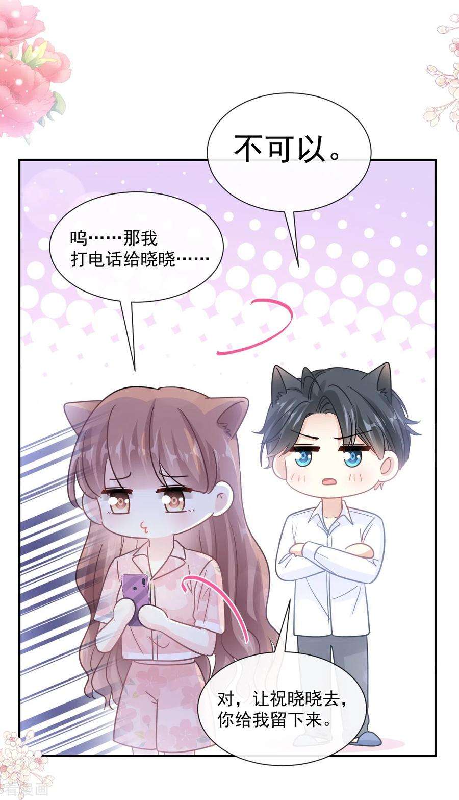 霸道总裁轻轻爱188话 讨好爱人的方法