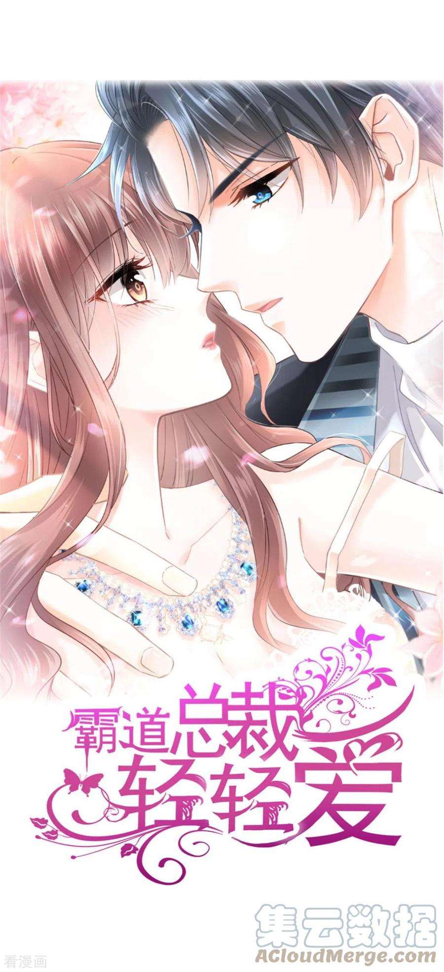 霸道总裁轻轻爱189话 可爱小女仆