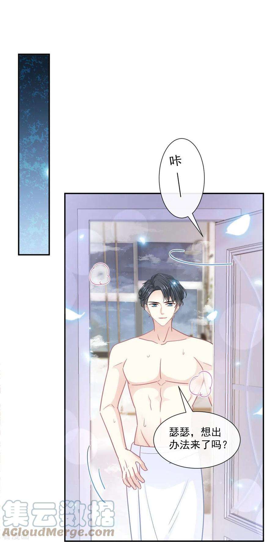 霸道总裁轻轻爱189话 可爱小女仆