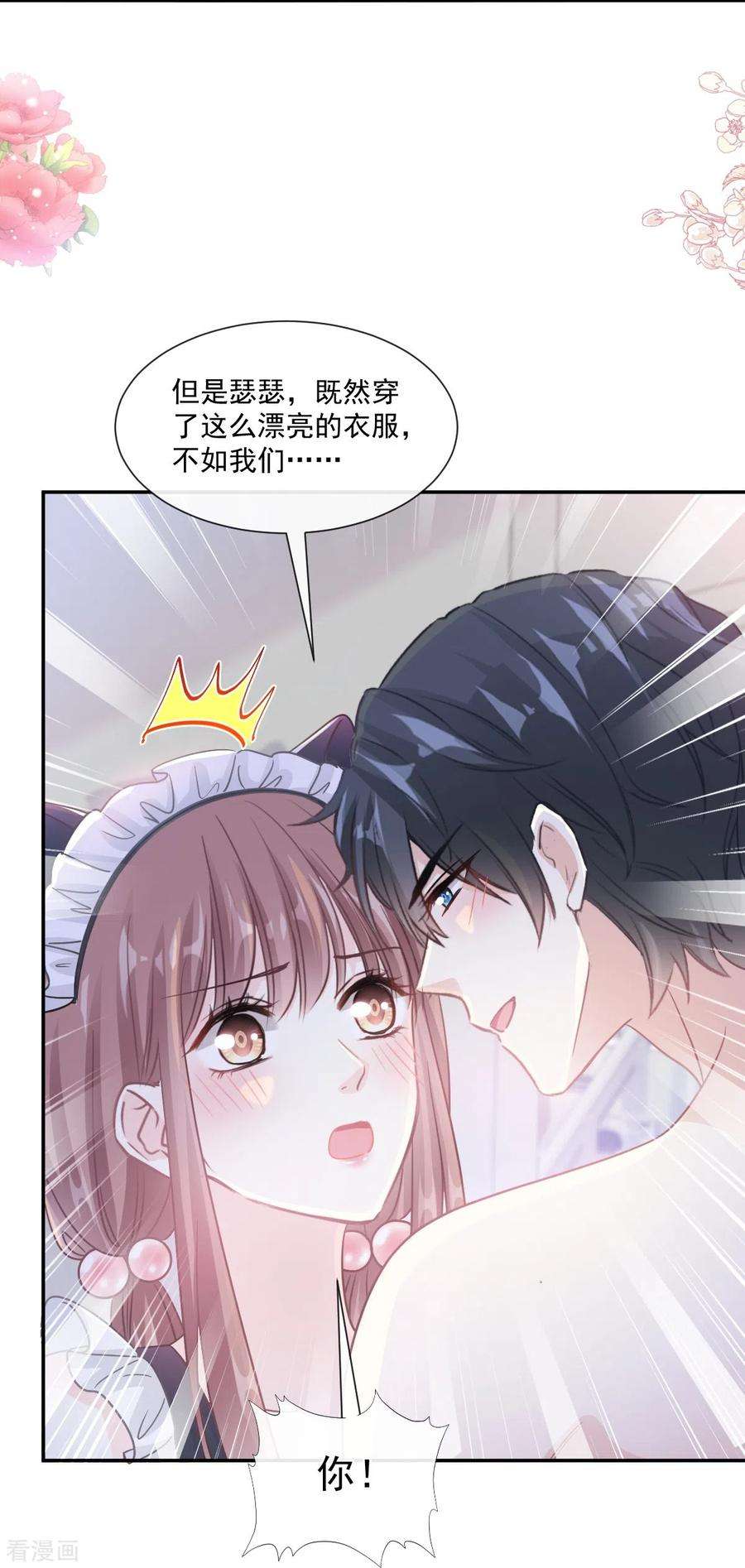 霸道总裁轻轻爱189话 可爱小女仆