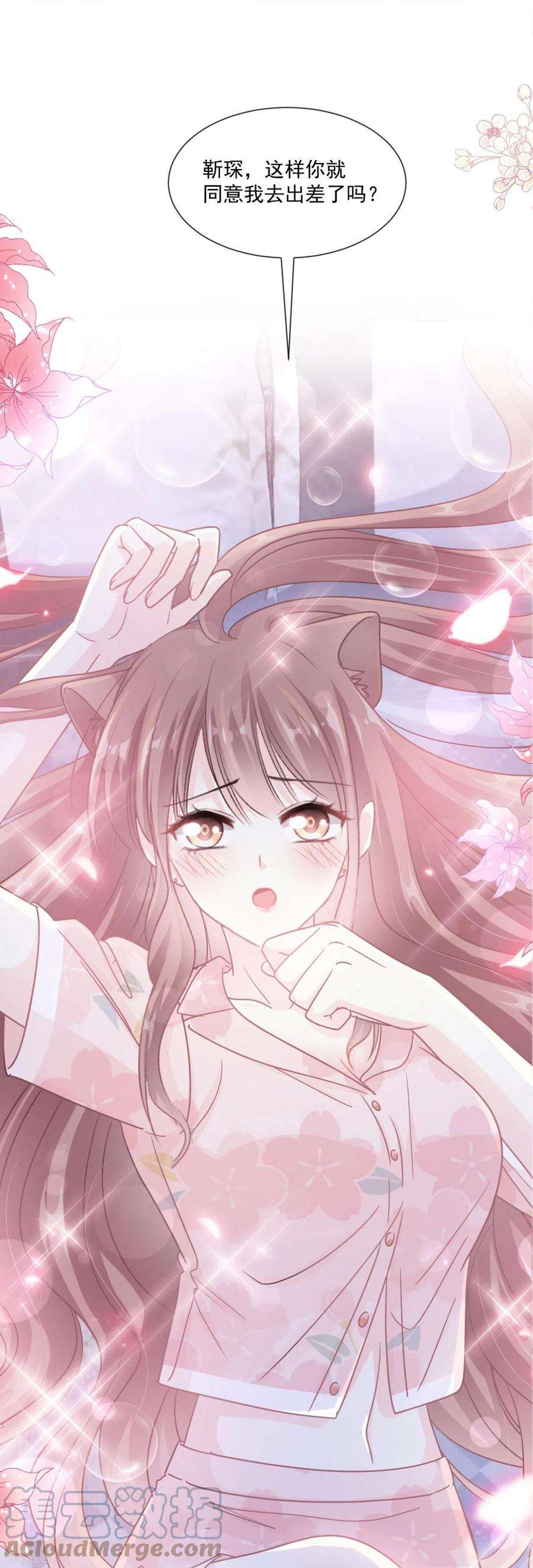 霸道总裁轻轻爱189话 可爱小女仆