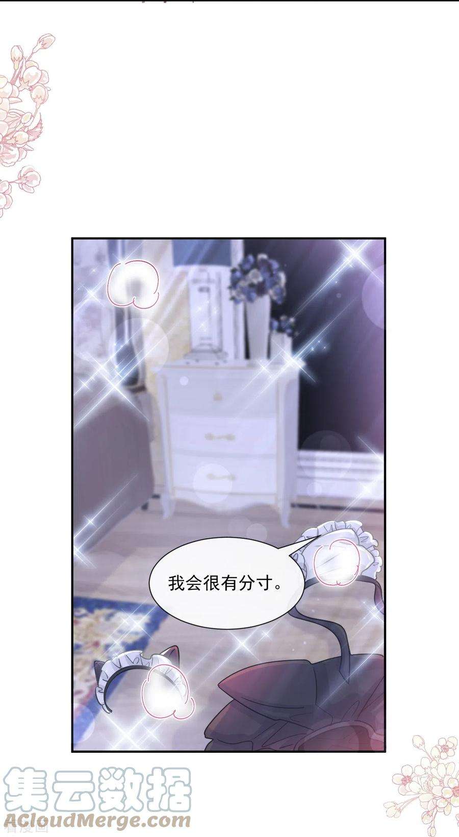 霸道总裁轻轻爱189话 可爱小女仆