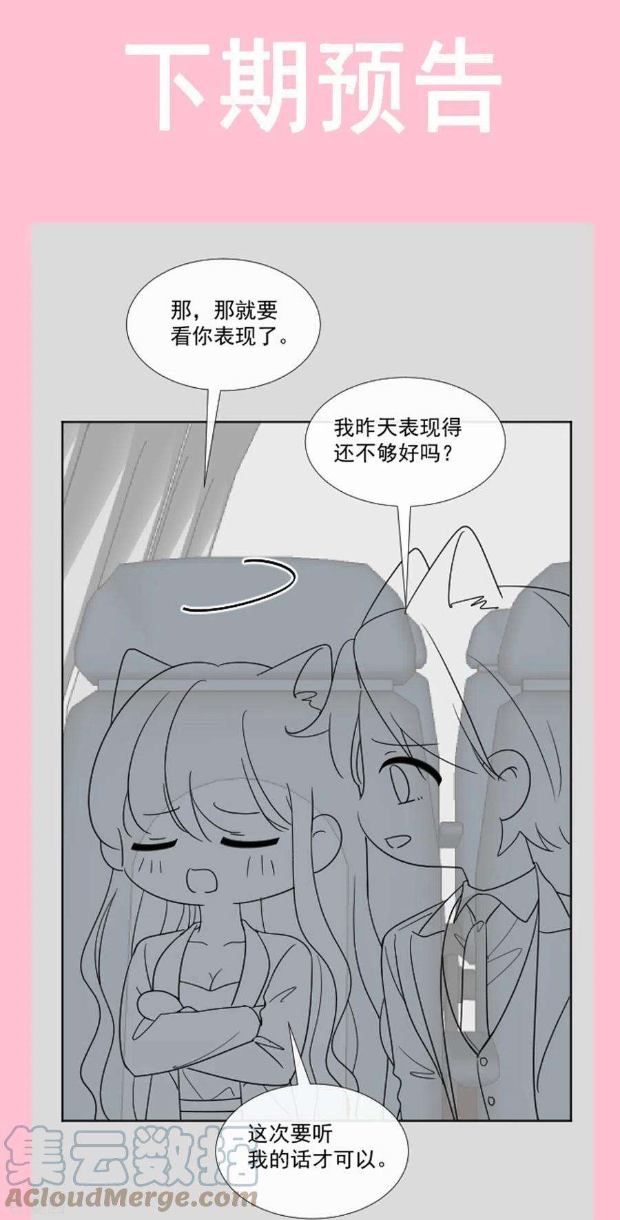 霸道总裁轻轻爱189话 可爱小女仆