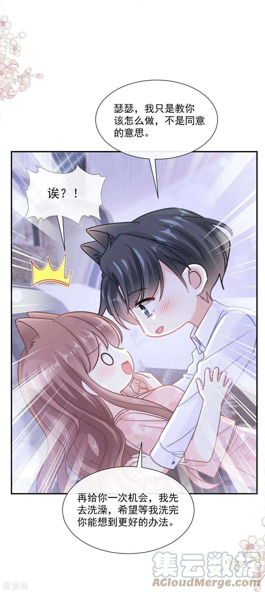 霸道总裁轻轻爱189话 可爱小女仆