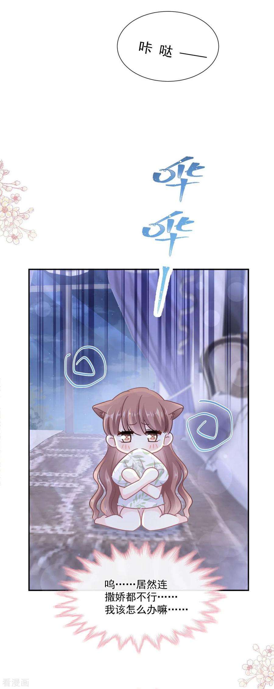 霸道总裁轻轻爱189话 可爱小女仆