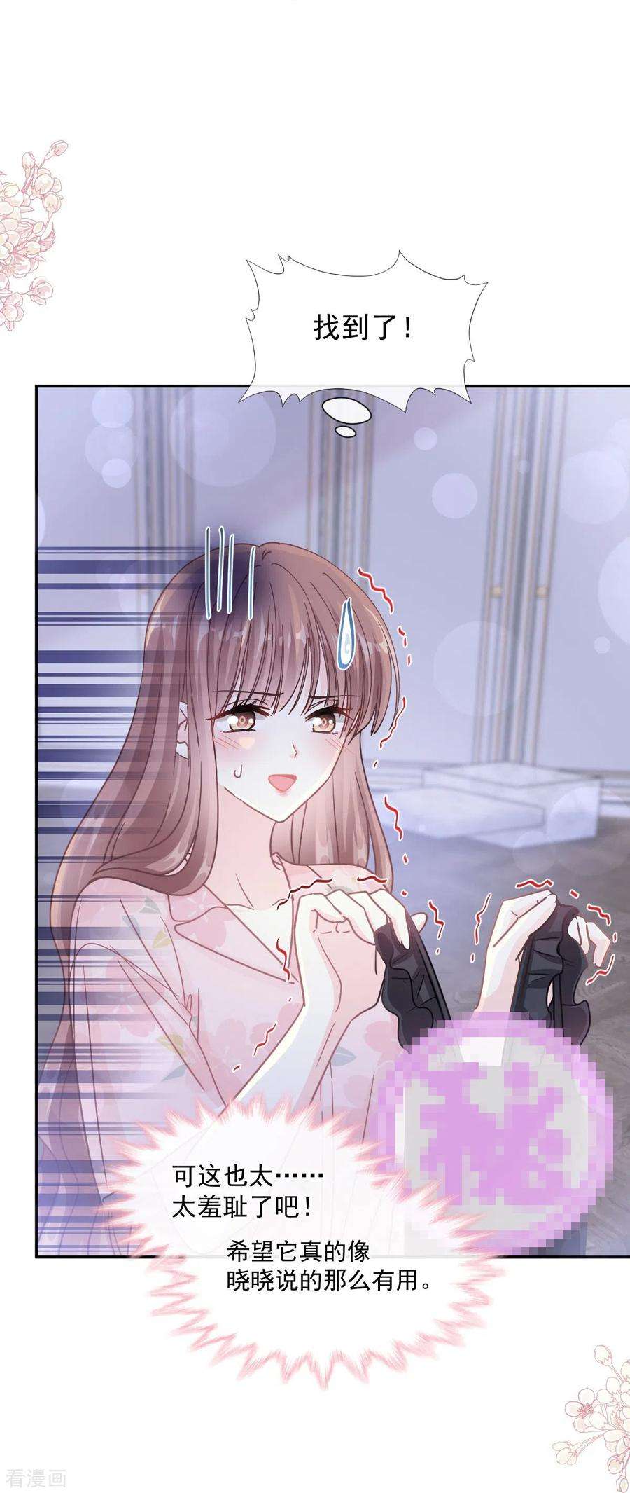 霸道总裁轻轻爱189话 可爱小女仆