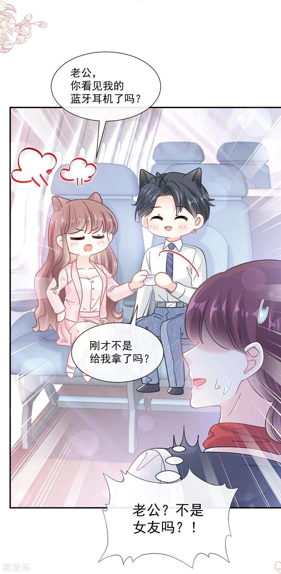 霸道总裁轻轻爱190话 意想不到的惊喜