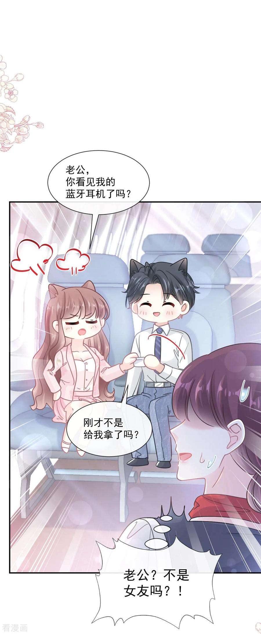 霸道总裁轻轻爱191话 用行动感谢你