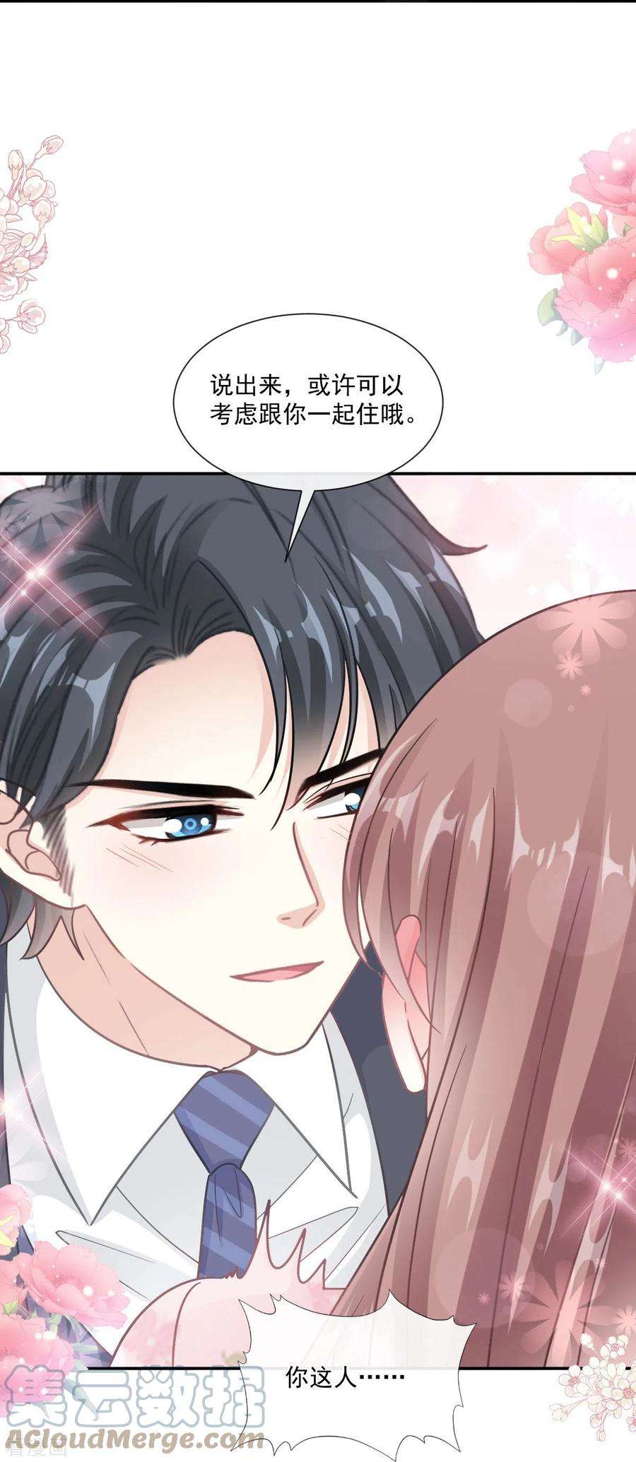 霸道总裁轻轻爱191话 用行动感谢你